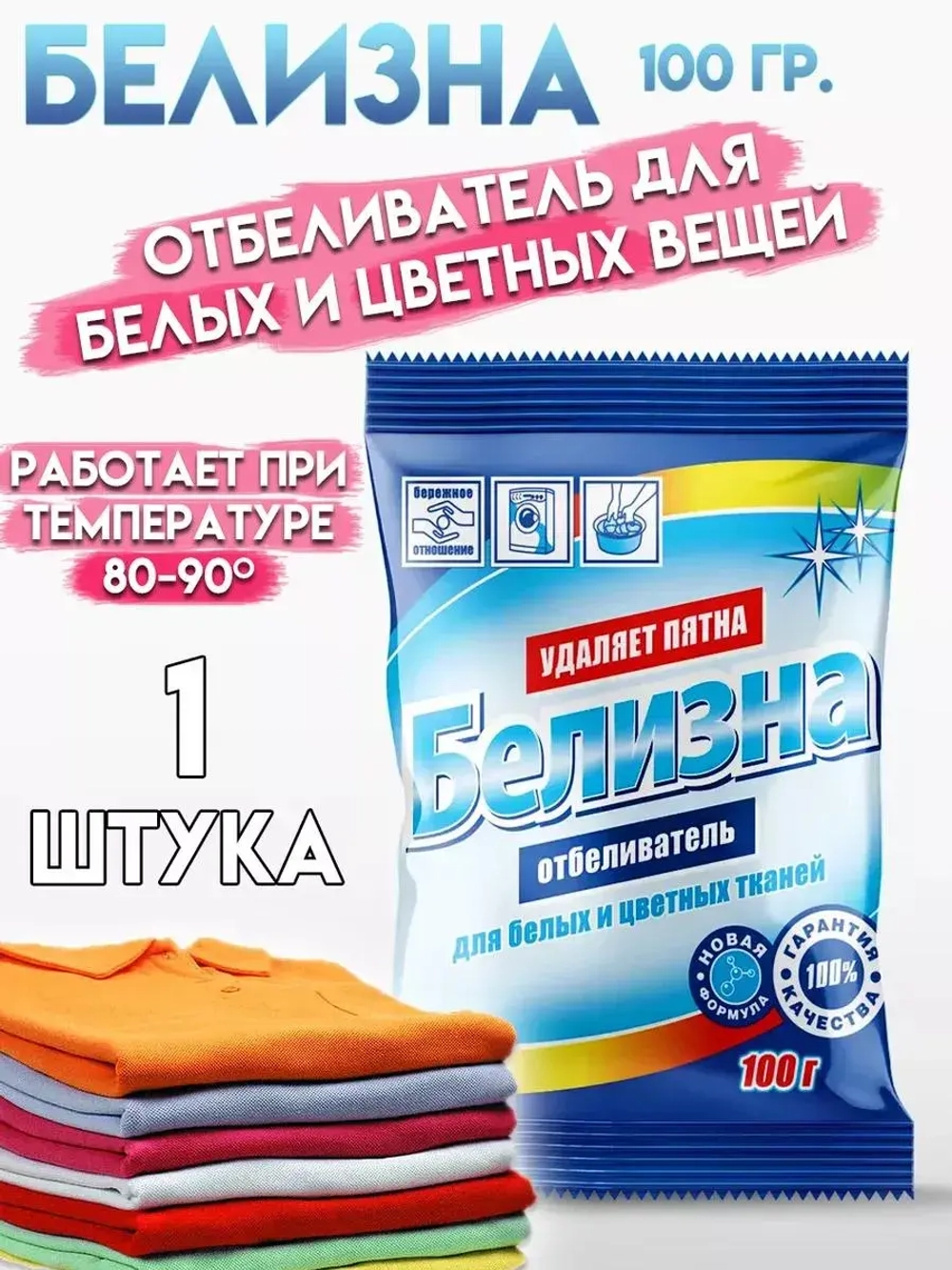 Белизна отбеливатель
