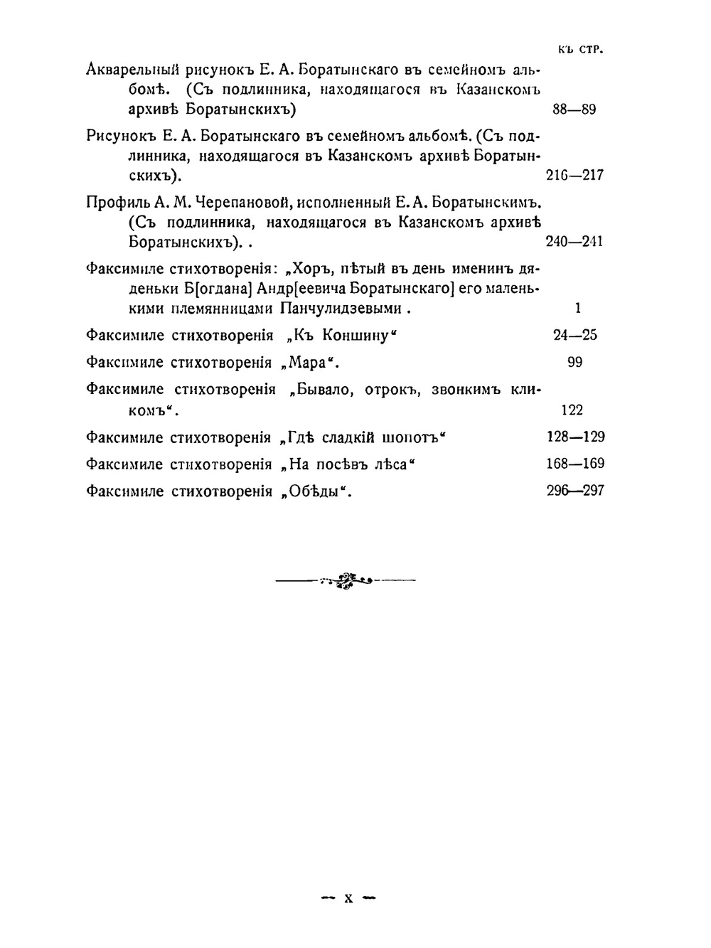 Полное собрание сочинений. Том 1 | Е. А. Баратынский
