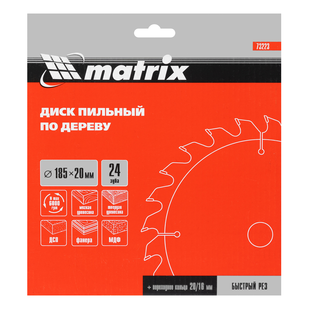 Пильный диск по дереву, 185 х 20 мм, 24 зуба, кольцо 16/20 Matrix Professional
