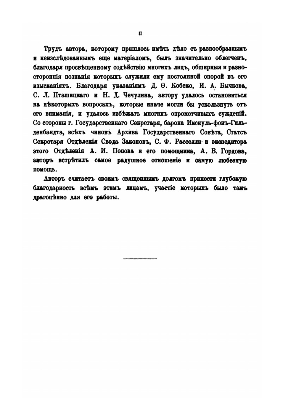 Очерки по истории кодификации местных гражданских законов при графе Сперанском. Выпуск 1. Попытка кодификации литовско-польского права | А. Э. Нольде
