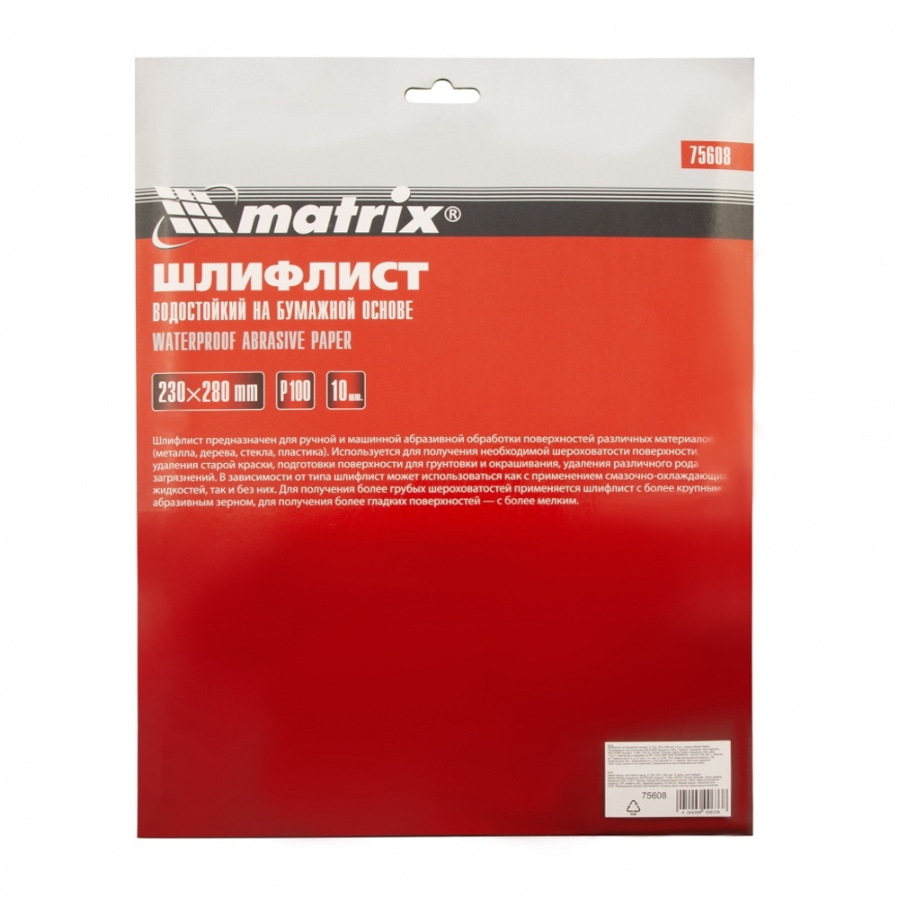 MATRIX Шлифлист на бумажной основе P 100 230 х 280мм водостойкий 10шт