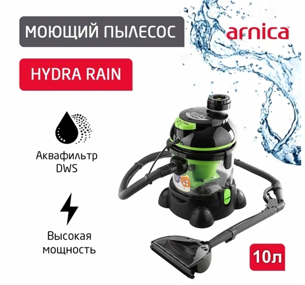 Пылесос Arnica Hydra Rain