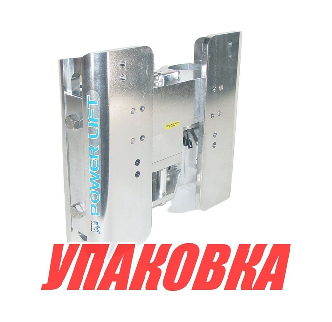 Подъёмник мотора гидравлический 50-400 л.с. вертикальный (Power-Lift) с указателем, усиленный (упаковка из 2 шт.)