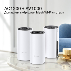Mesh система TP-Link Deco P9 3-Pack