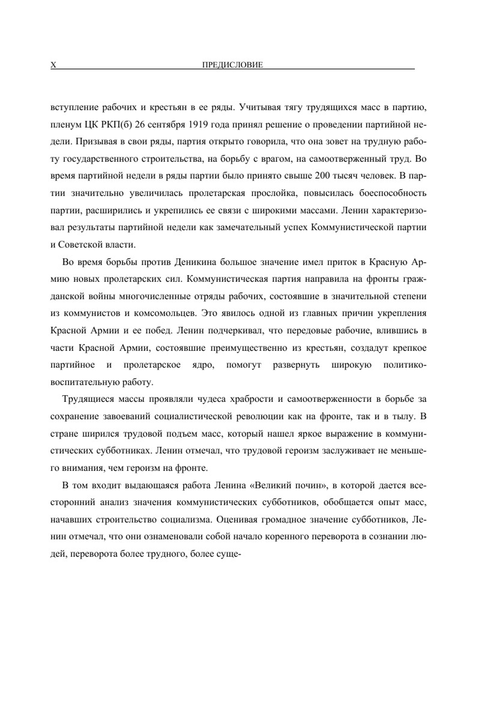 Полное собрание сочинений. Том XXXIX. Июнь — декабрь 1919 | В. И. Ленин