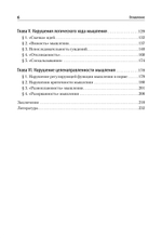 Патология мышления. Учебное пособие 3-е изд.