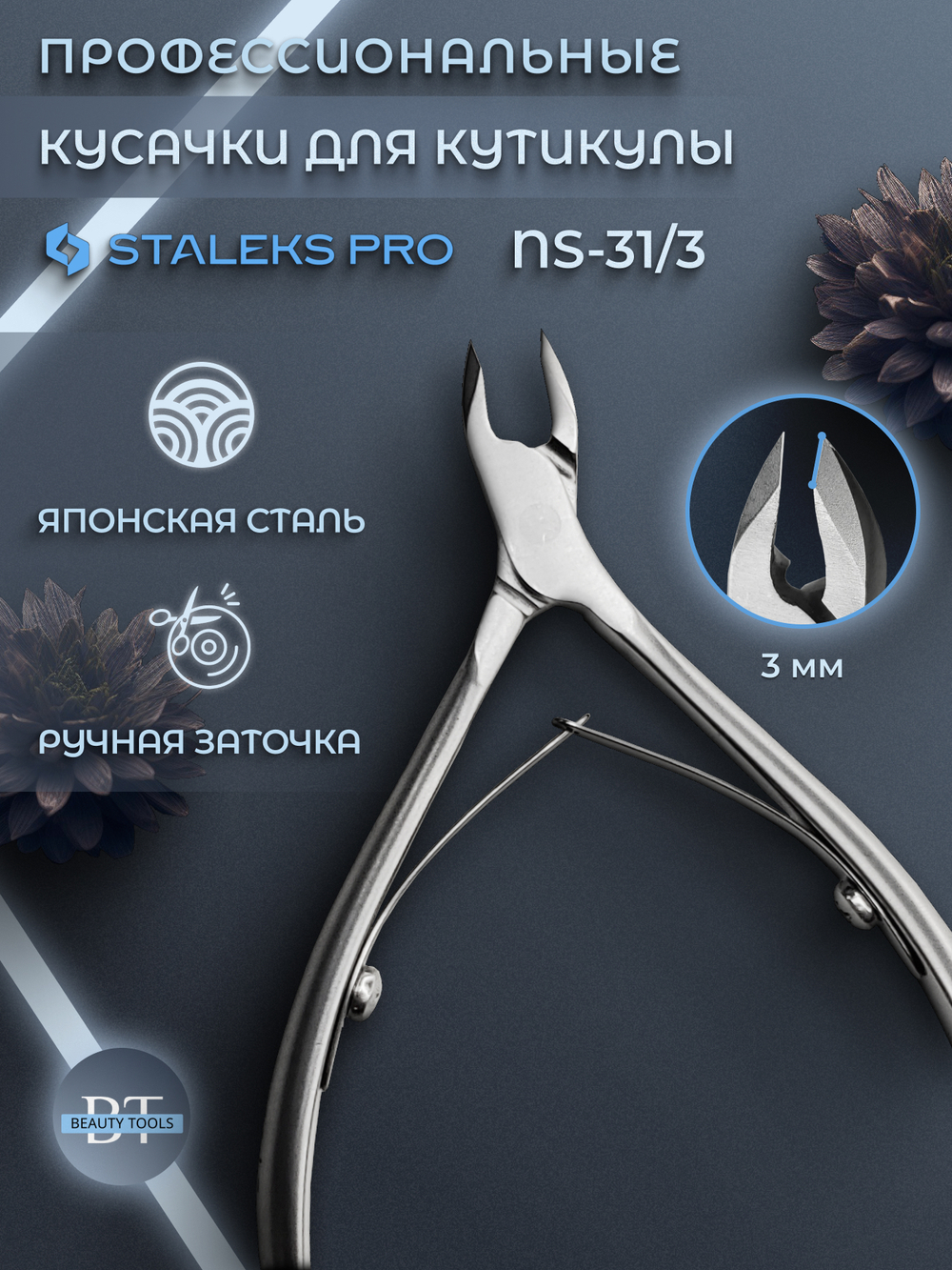 Профессиональные кусачки для кожи Smart 31-3