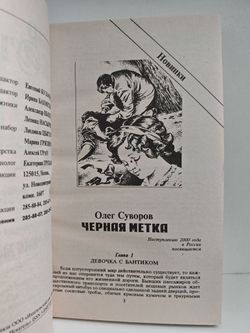 Мир Искателя 1 (10) 1999