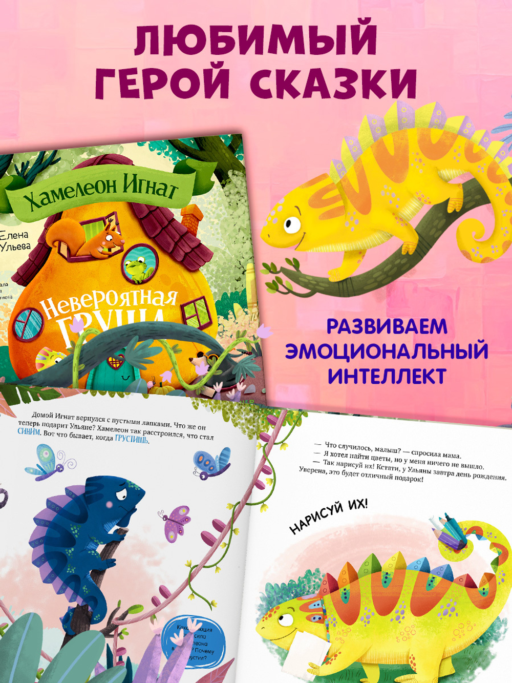 Приключения хамелеона Игната. Хамелеон Игнат и невероятная груша