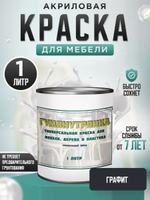 Краска для мебели, дерева и пластика матовая без запаха Гумвнутрянка 1 литр Озон