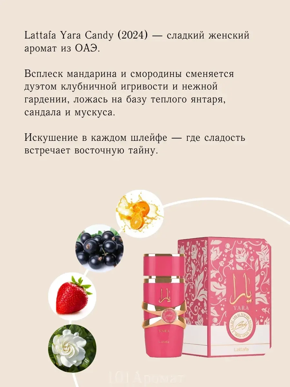 Yara Candy, 10 мл