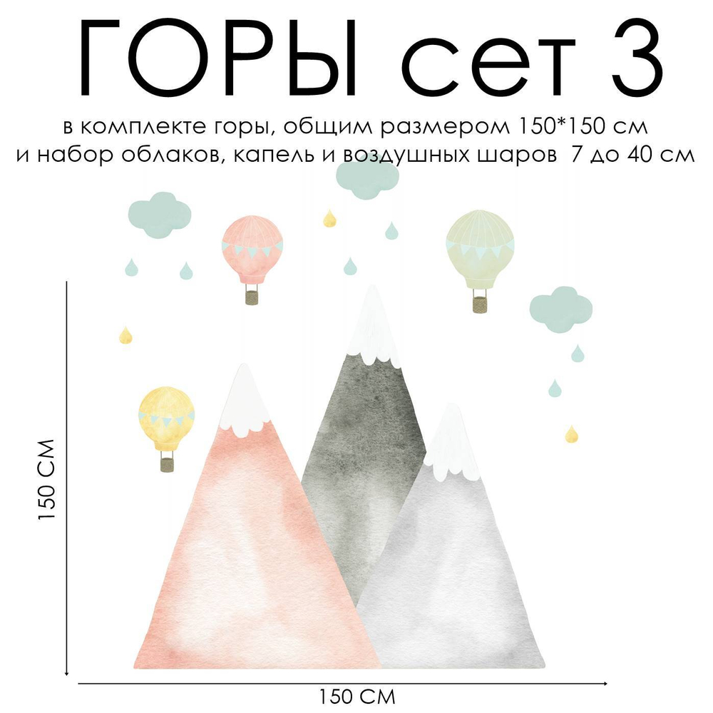 Наклейки ГОРЫ СЕТ 3