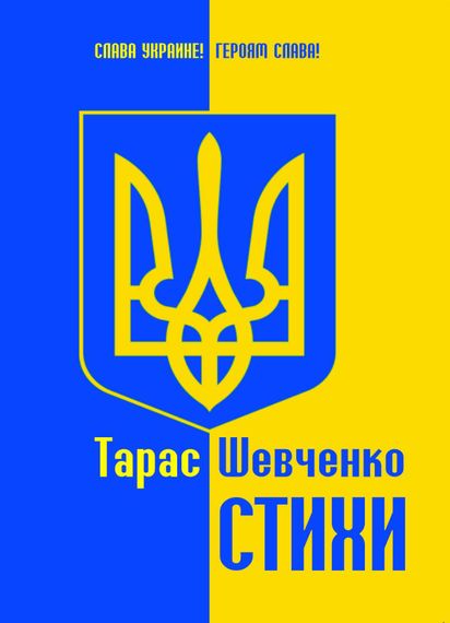 Стихи