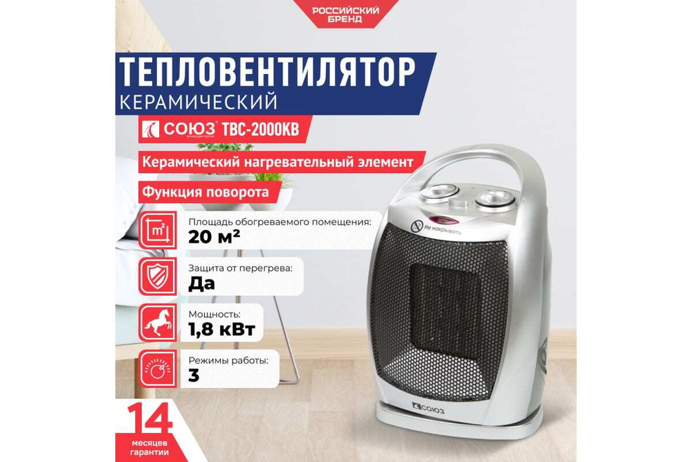 Тепловентилятор Союз ТВC-2000КВ