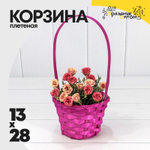 Корзина 13х9,5/28 см "Береста" с ручкой (Розовый)