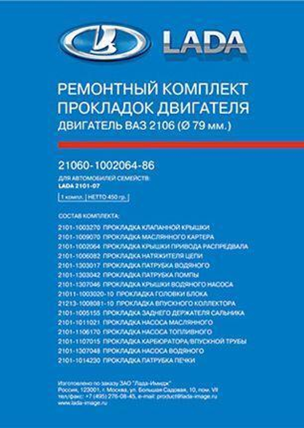 Прокладки двс (с ГБЦ) ВАЗ 21083 D=82 АвтоВаз
