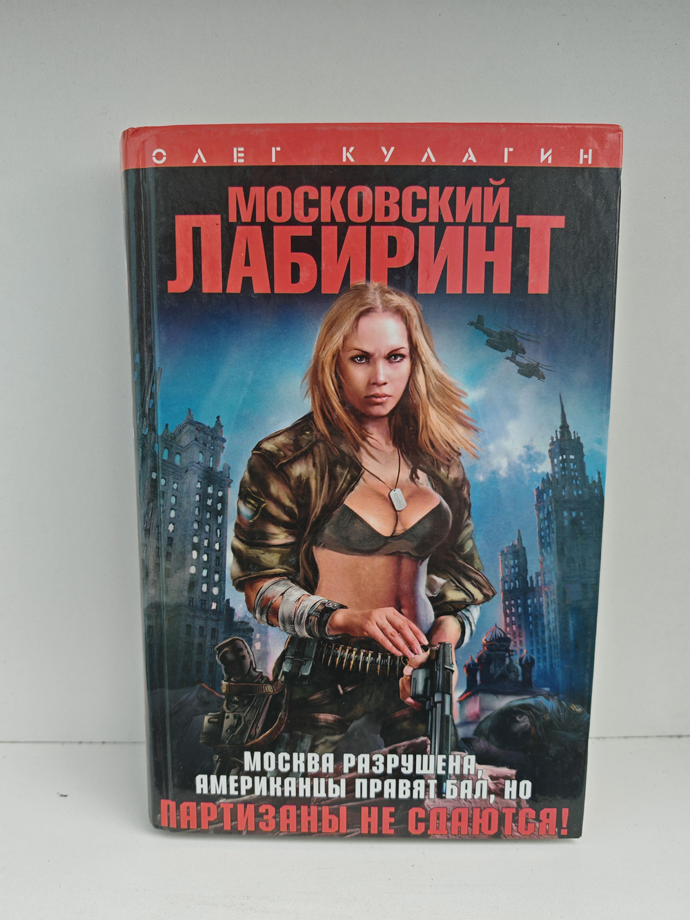 Московский лабиринт