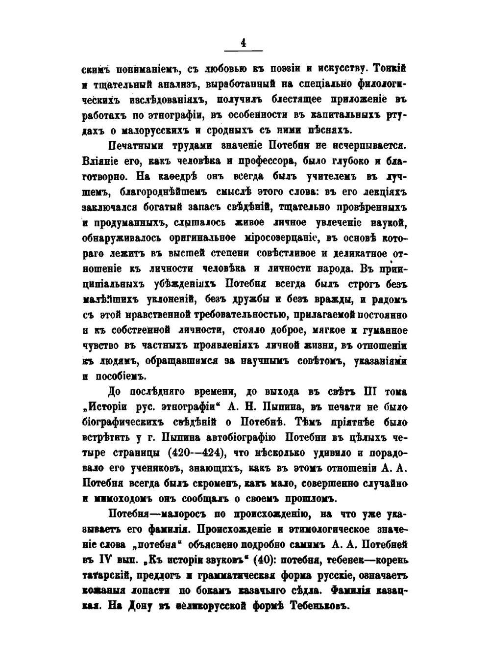 Современная малорусская этнография. Часть 1-2 | Н. Ф. Сумцов