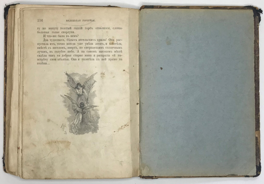 В. Авернаус, Детские сказки, 1896г., СПБ. Прижизненое издание. Рис. Н. Казарина.