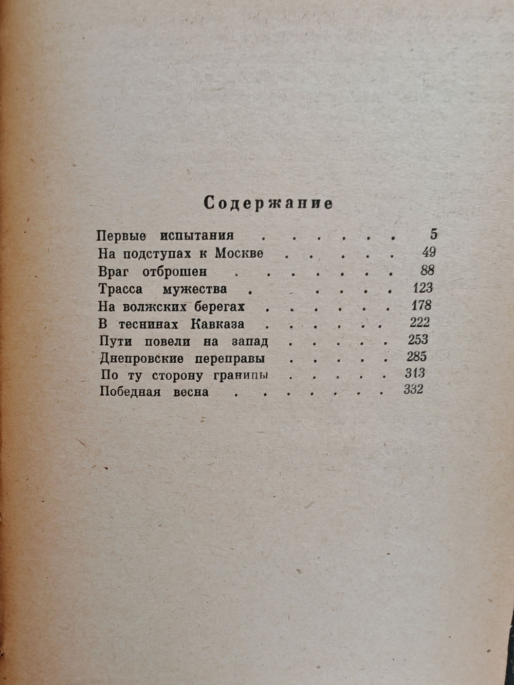 Дороги войны