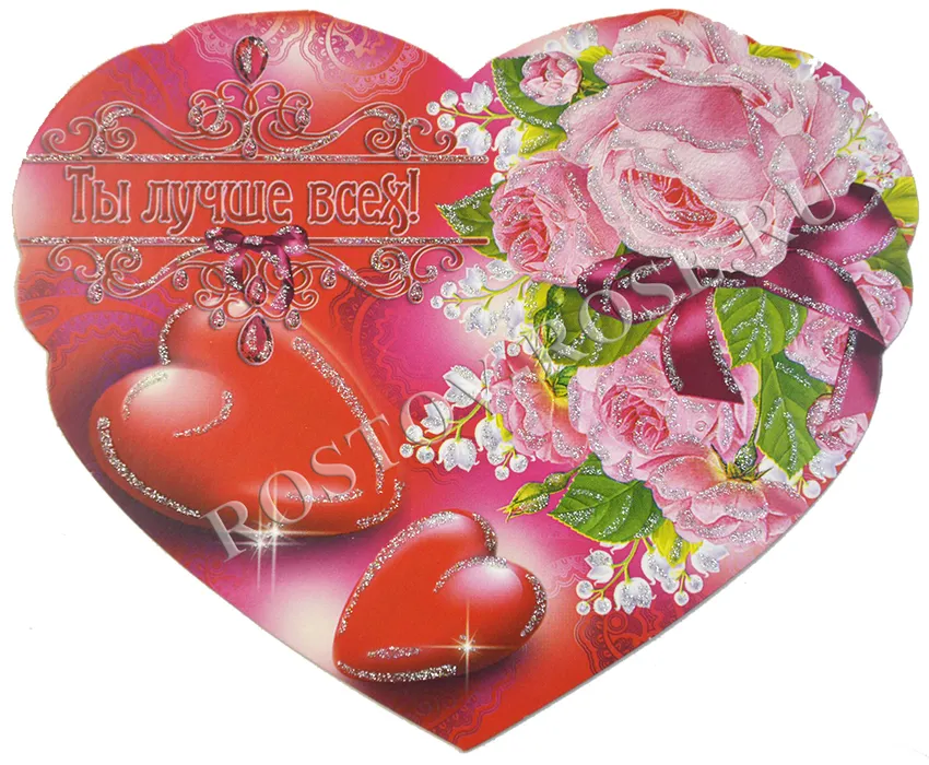 Открытки > Самой прекрасной (сердце с цветами) купить в интернет-магазине