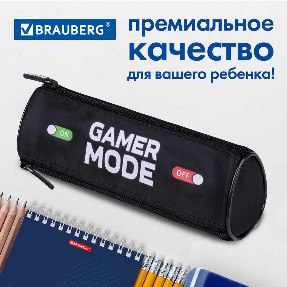 Пенал BRAUBERG 3 отделения нейлон 21х7х7 см "Gamer" (2 штуки в упаковке)