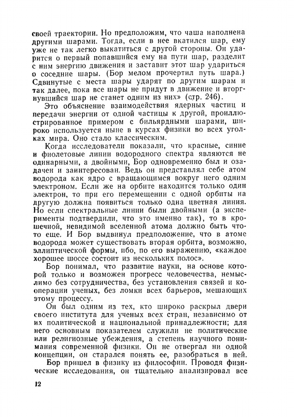 Нильс Бор - человек и ученый | Р. Мур