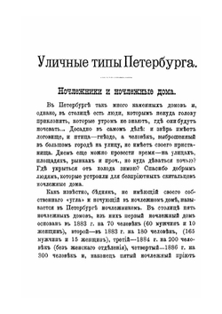 Пролетариат и уличные типы Петербурга | А.А. Бахтиаров