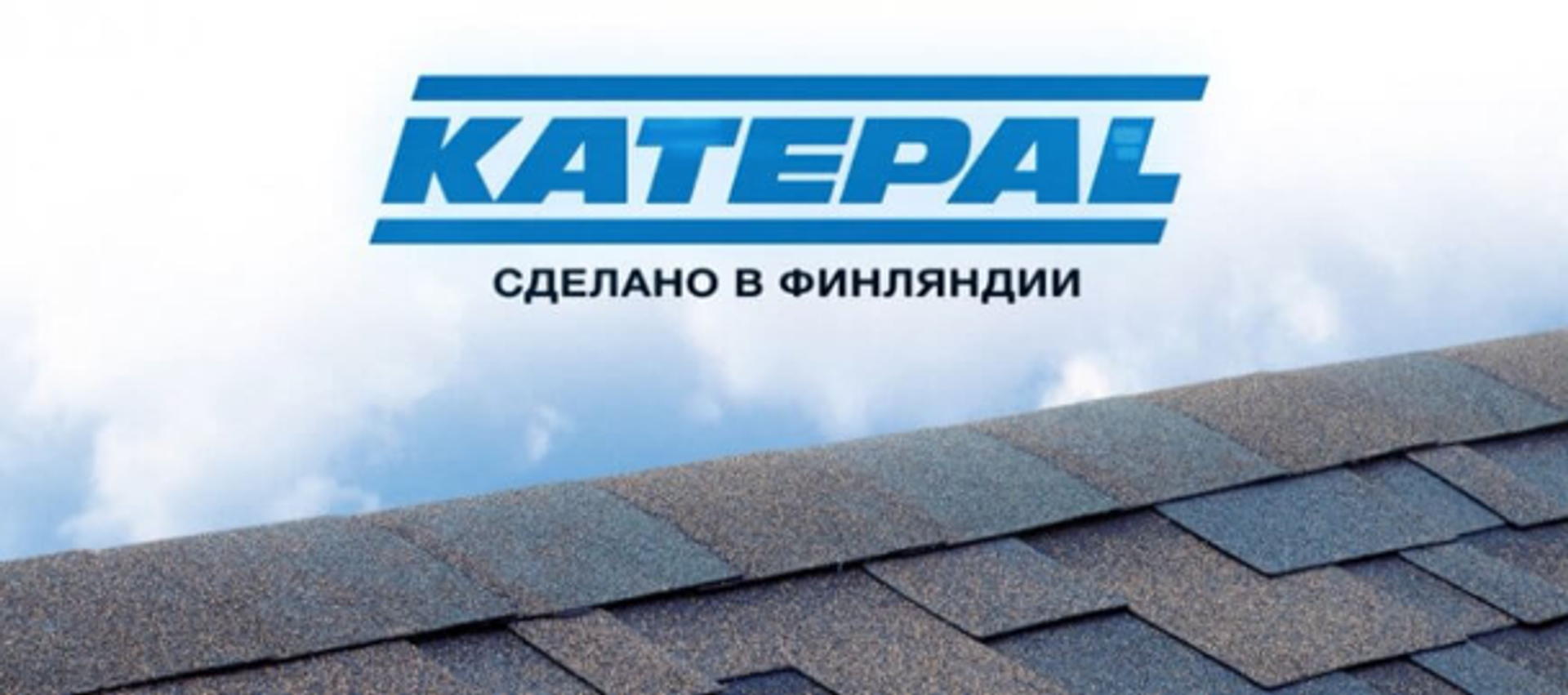 Черепица из финляндии katepal