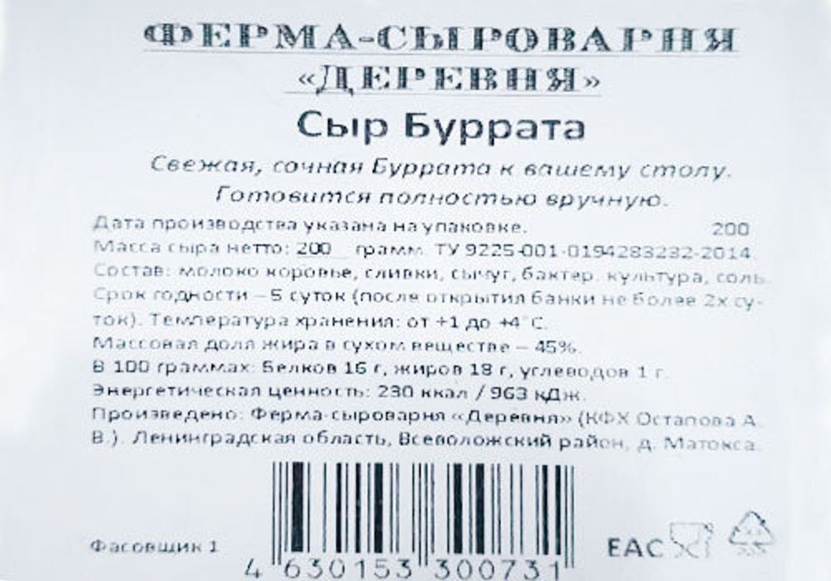 Сыр фермерский Буррата, 200г