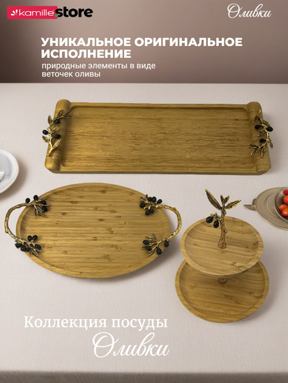 Поднос бамбуковый "Оливки" 48,5х17х4,5 см. прямоугольный