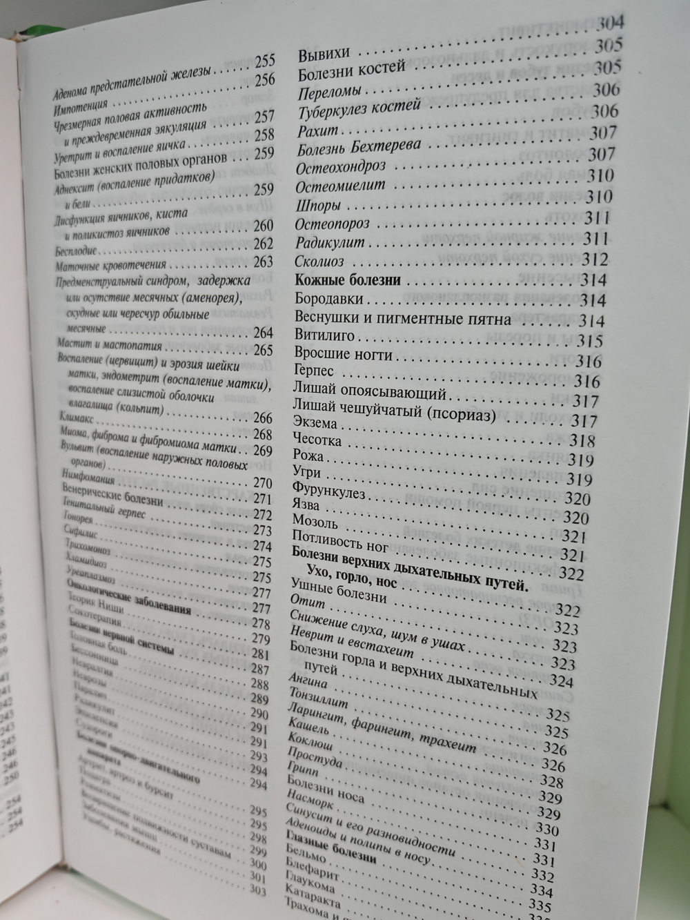 Золотая энциклопедия народной медицины