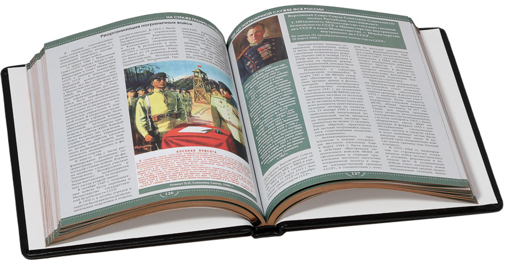 На страже границ Отечества. 100 лет пограничной службе ФСБ России