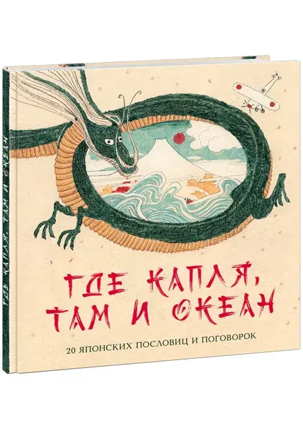 Где капля, там и океан. 20 японских пословиц и поговорок