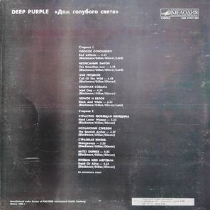 Deep Purple / Дом Голубого Света (LP)