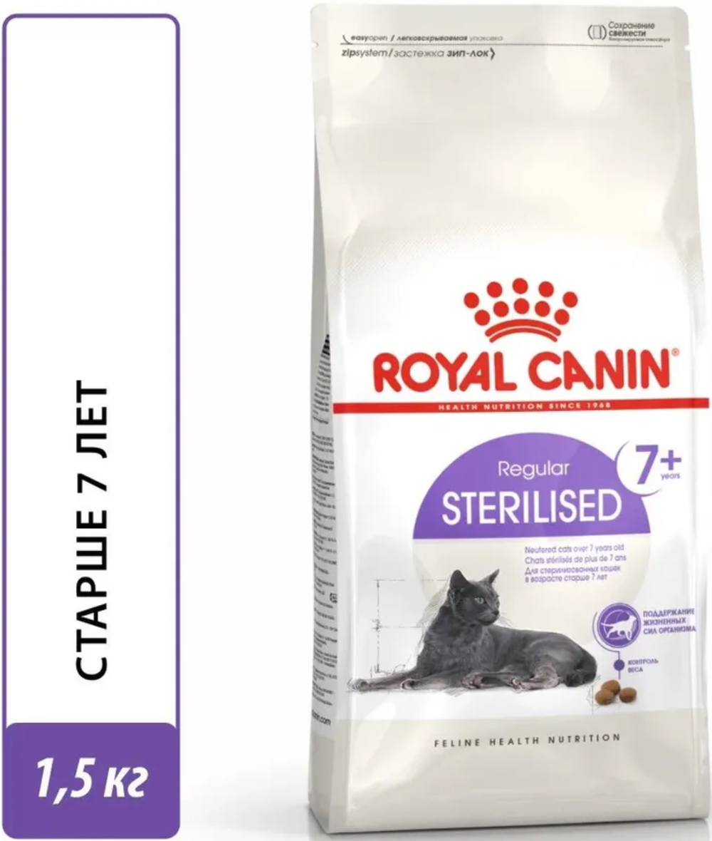 Royal Canin Стерилайзд 7+ 1,5кг.