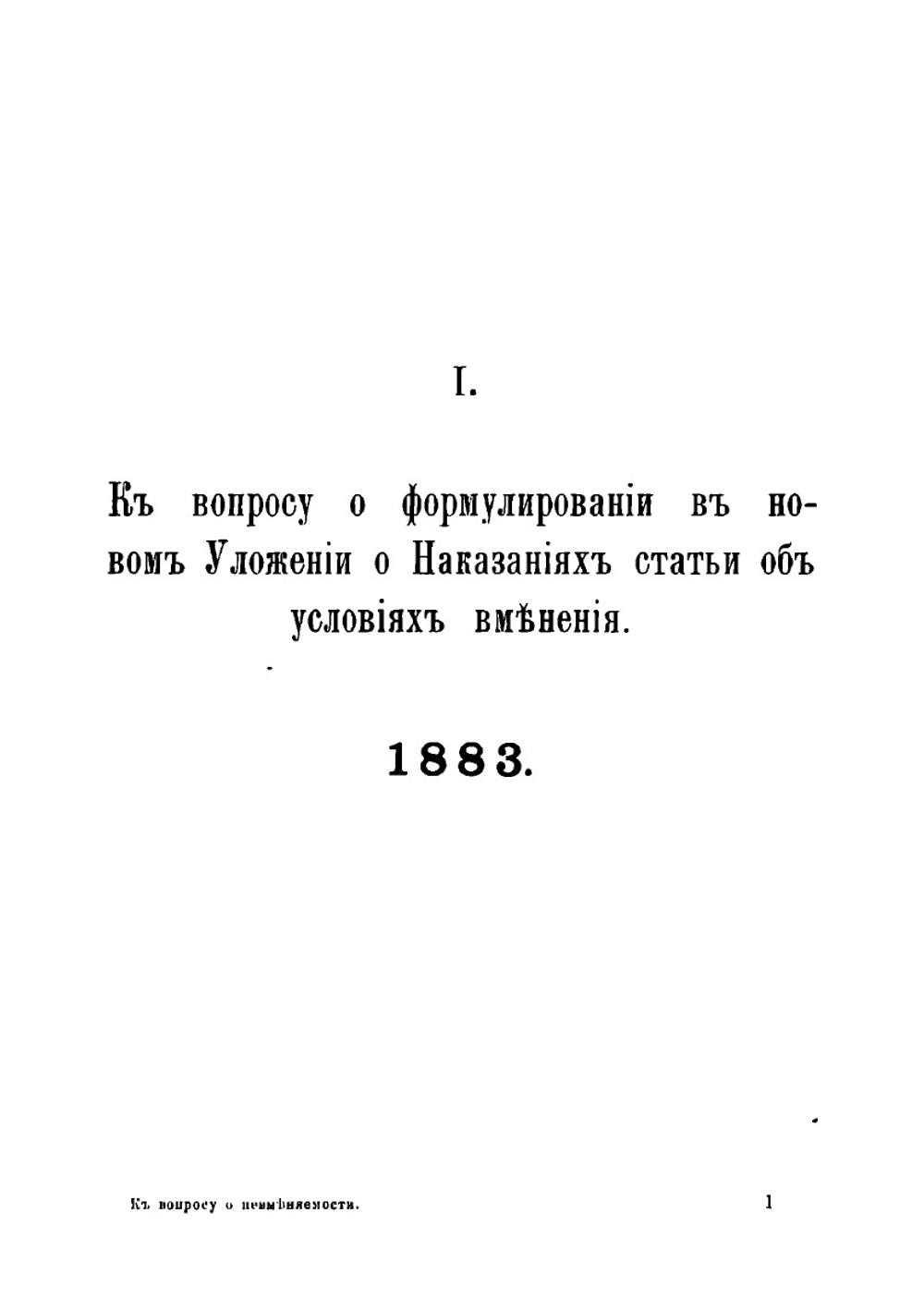 К вопросу о невменяемости | Кандинский Виктор Хрисанфович