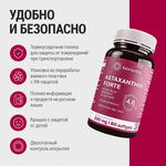Природный антиоксидант Astaxanthin Forte 330 mg