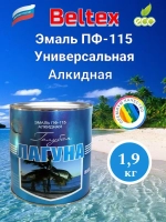 Краска Эмаль голубая, ПФ-115, Белтекс /голубая лагуна/ 1.9 кг, по дереву, металлу, кирпичу и бетону, для наружных и внутренних работ