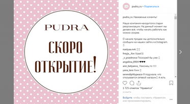 Pudra.ru ушла конкурентам
