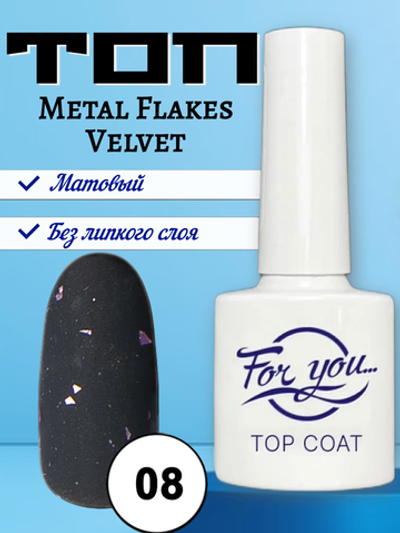 Топ FOR YOU Metal Flakes Velvet № 08