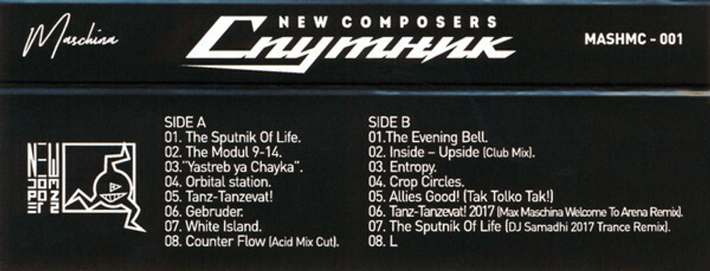 MC: New Composers / Новые Композиторы — «Спутник» (2017) [Limited Tape Edition]