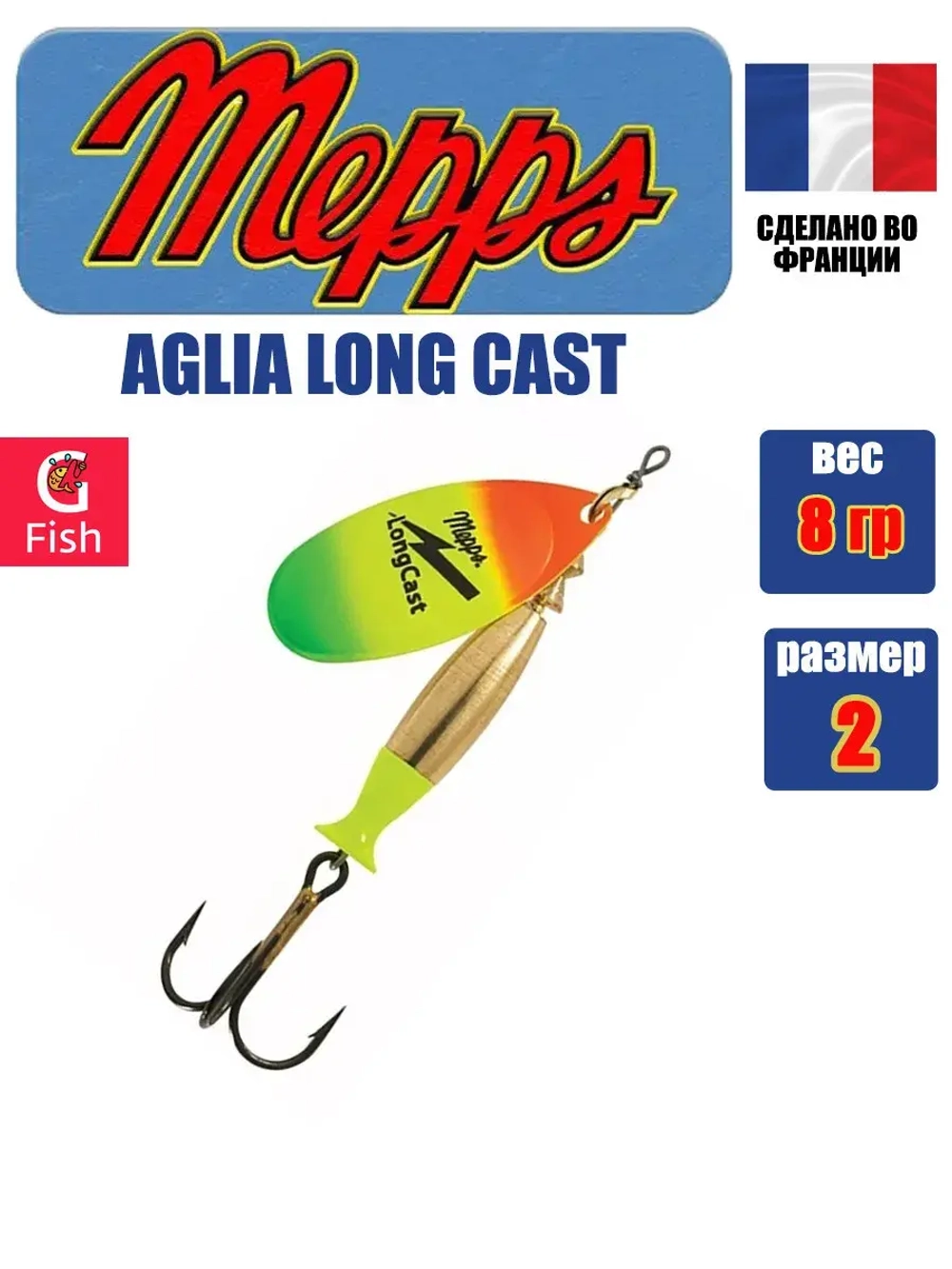 Блесна для рыбалки вращающаяся Mepps AGLIA LONG CAST