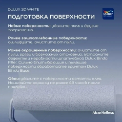 DULUX Краска Моющаяся, Латексная, Матовое покрытие, 9 л, 14 кг, белый