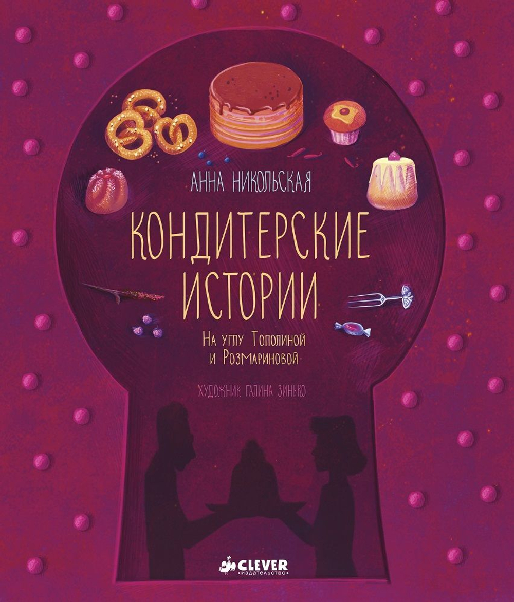 Кондитерские истории