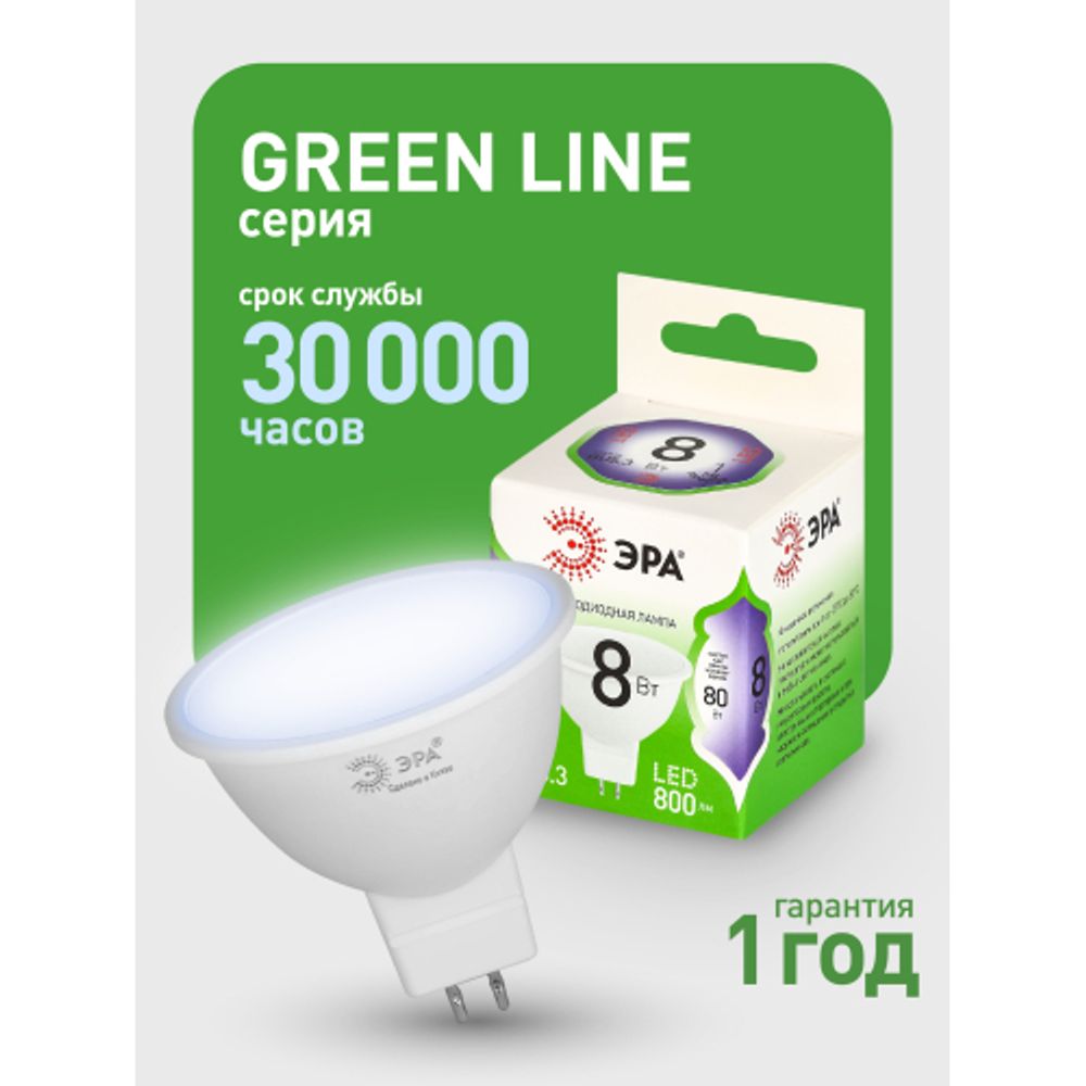 Лампа светодиодная ЭРА GREEN LINE LED MR16-8W-865-GU5.3 GL 8Вт софит холодный свет GU5.3 | Лампы cветодиодные Точечные (Софиты) (MR, PAR)