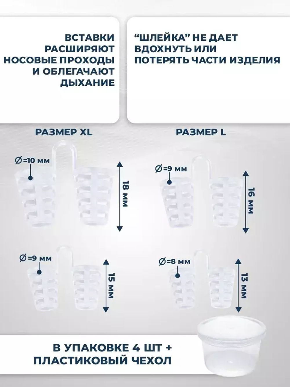 Набор из 4-х вставок в нос от храпа разных размеров S—XL