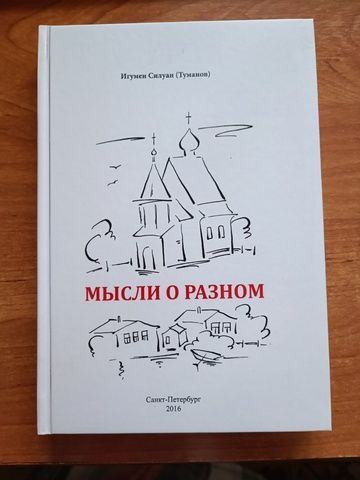 Мысли о разном