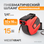 WDK-85250 Пневматический шланг в катушке, 15+1 м