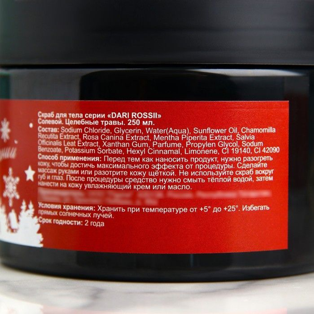 Солевой скраб для тела «Целебные травы» - 250 мл.